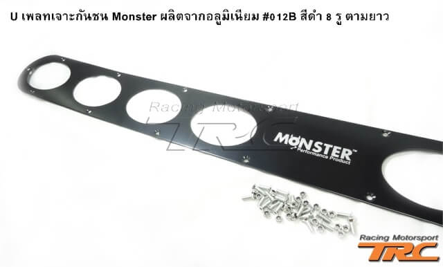 U เพลทเจาะกันชน Monster ผลิตจากอลูมิเนียม #012B สีดำ 8 รู ตามยาว